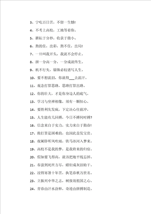 高考冲刺励志名言名句150句