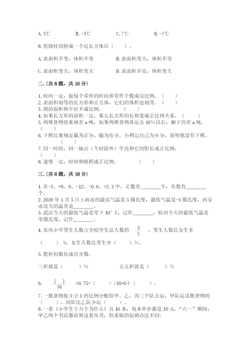 冀教版小升初数学模拟试题附完整答案（必刷）.docx