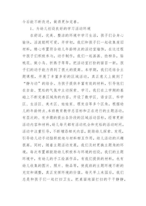 中班第二学期班级工作总结.docx