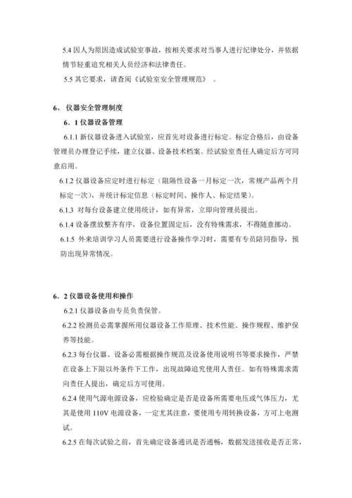 实验室管理综合规范.docx