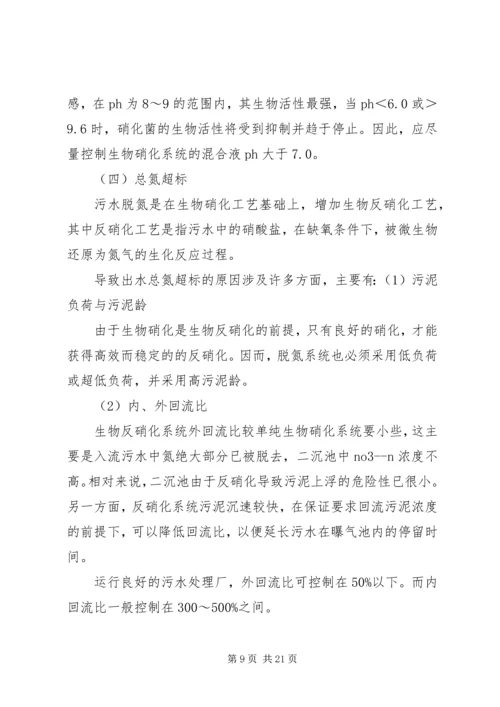 考勤出现的问题分析及处理方案 (2).docx