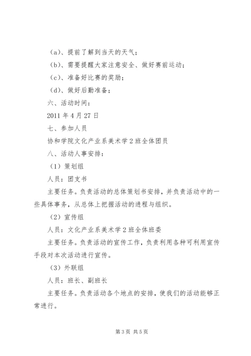 庆祝建党90周年团日活动计划书 (2).docx