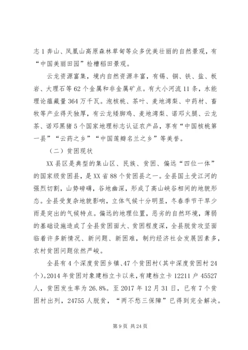 云阳镇中学推普脱贫攻坚行动实施方案.docx