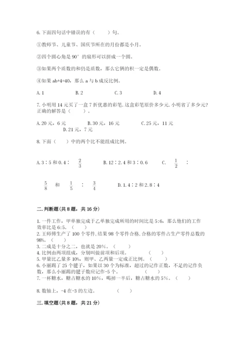 北师大版小学六年级下册数学期末检测试题【新题速递】.docx