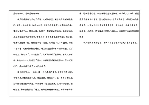 秋天的雨初三话题作文600字5篇