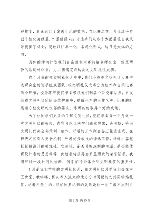 篇一：文明礼仪部工作计划.docx