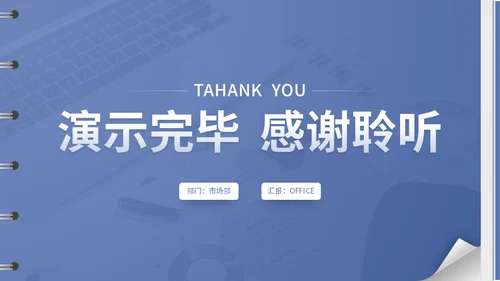 翻页笔记本日志风工作总结汇报通用PPT模板
