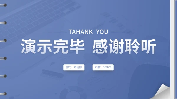 翻页笔记本日志风工作总结汇报通用PPT模板