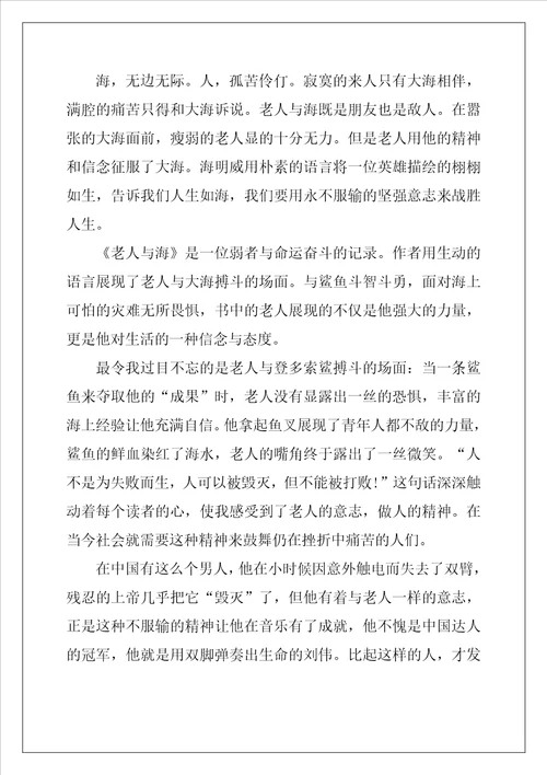 语文名著阅读心得体会范例五篇
