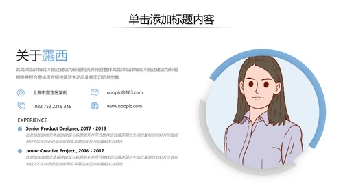 简洁风创意企业宣传公司简介商务PPT模板