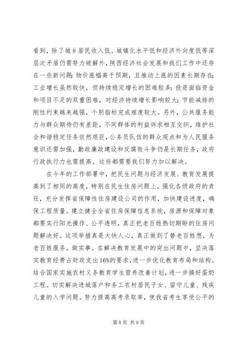 学习政府工作报告心得体会1 (4).docx