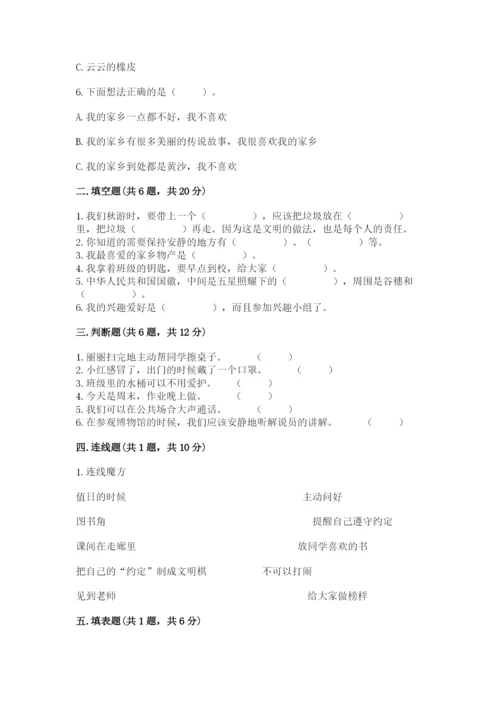 小学二年级上册道德与法治期末测试卷及参考答案（实用）.docx