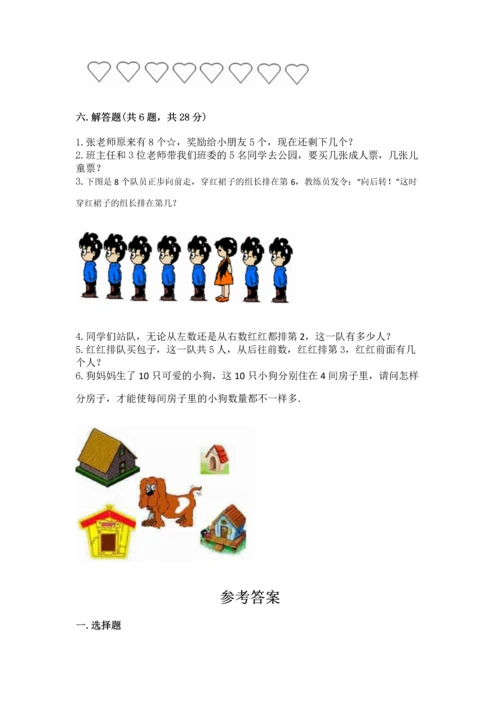 北师大版一年级上册数学期中测试卷【有一套】.docx