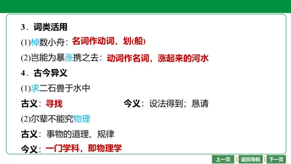 七下语文期末文言文复习  25 河中石兽 课件（25张PPT）