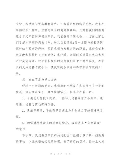 幼儿园班主任教师述职报告.docx