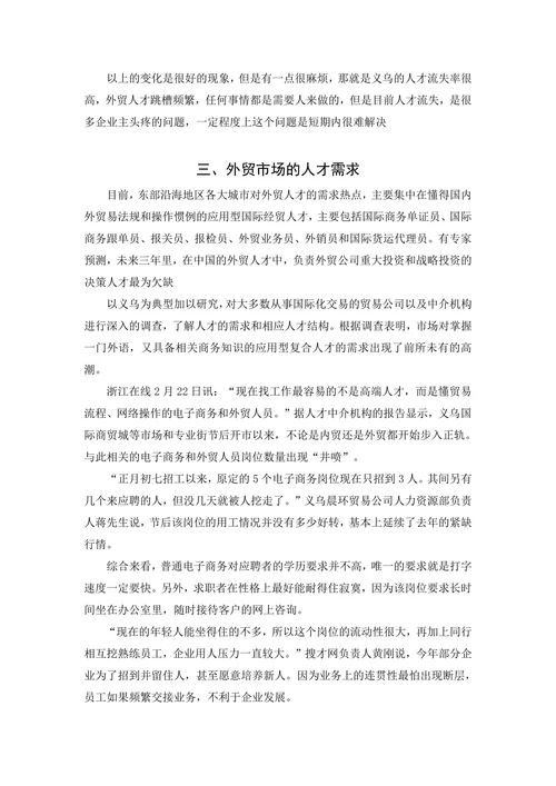 浅析义乌外贸现状及发展研究