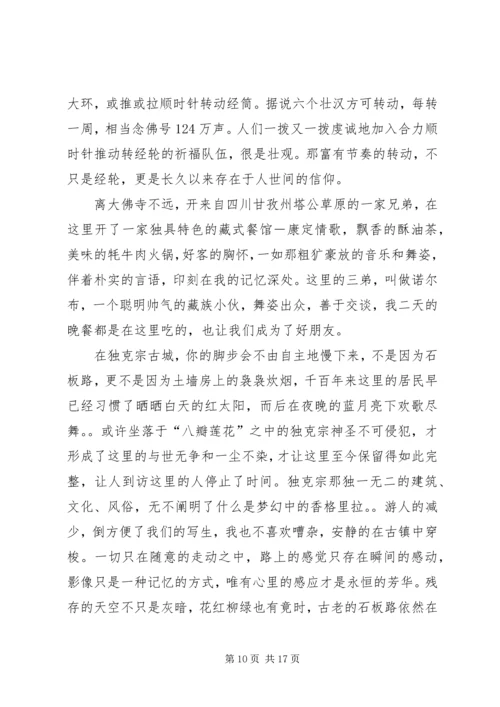 云南西双版纳写生考察报告_1.docx