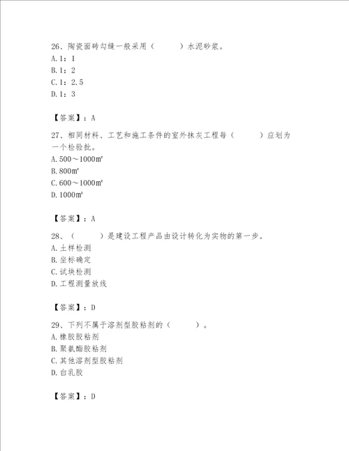 2023年质量员装饰质量专业管理实务题库精品夺分金卷