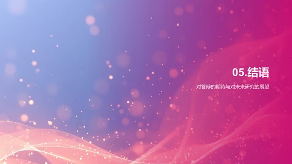 毕业设计答辩报告