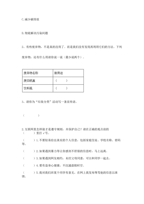 部编版四年级上册道德与法治期末测试卷【网校专用】.docx