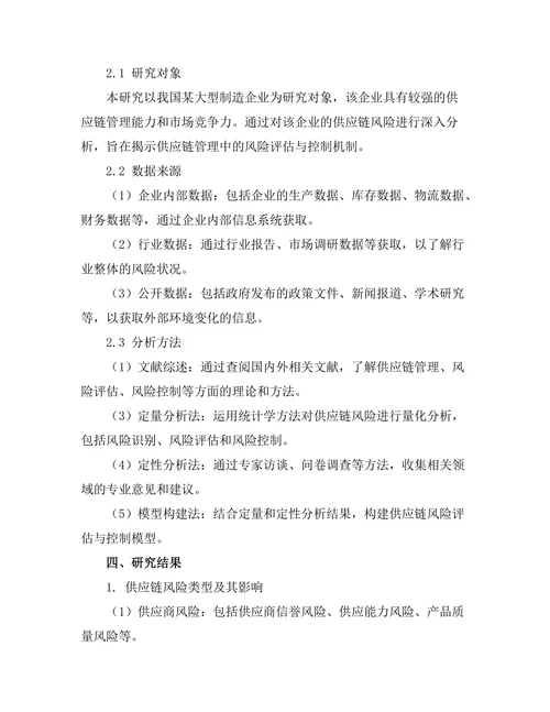 供应链管理中的风险评估与控制机制