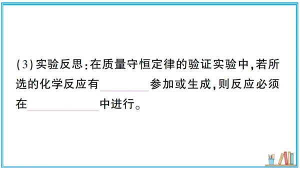 【同步默记本】人教版化学九上 第五单元 化学方程式（课件版）