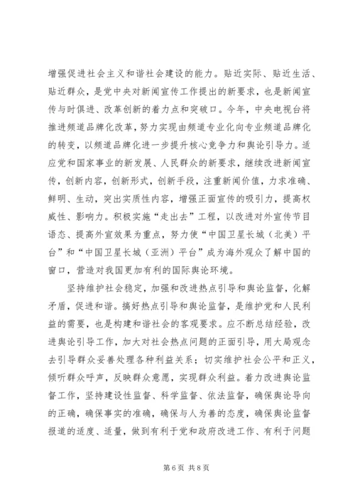 坚持正确舆论导向促进和谐社会建设 (6).docx