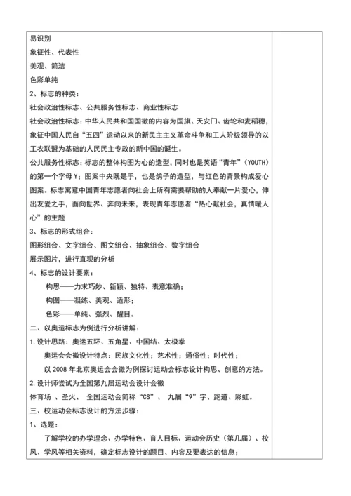 《凝练的视觉符号》三单元第一课七年级下册美术集体备课教案