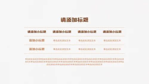 棕色线条手绘插画风小组成员介绍PPT模板