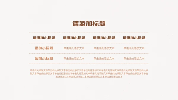 棕色线条手绘插画风小组成员介绍PPT模板