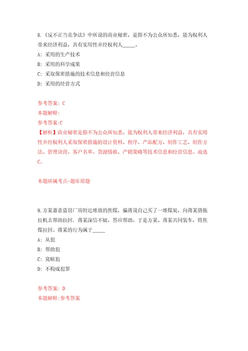 内蒙古乌兰察布市集宁区公开招考100名社区专职工作人员练习训练卷第8版