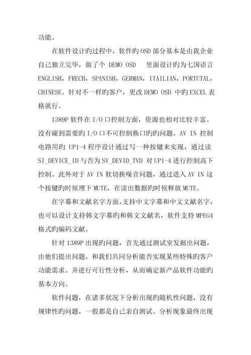 软件项目的个人总结报告.docx