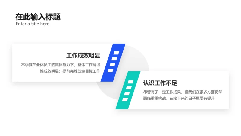 简约风对比逻辑图表PPT内容页