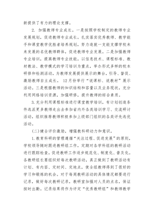 2023年学校教研工作计划范文.docx