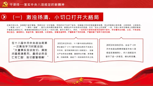 知敬畏存戒惧守底线清正廉洁作表率党员干部