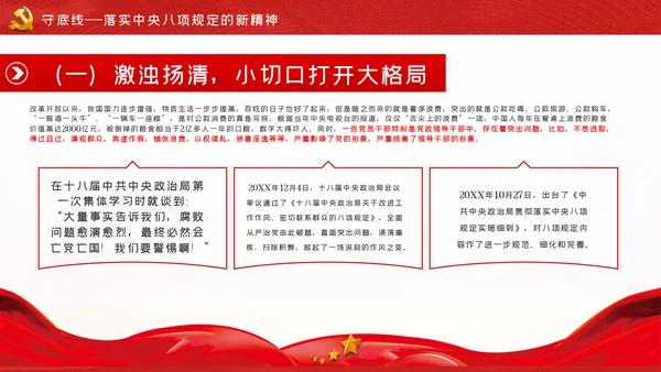 知敬畏存戒惧守底线清正廉洁作表率党员干部