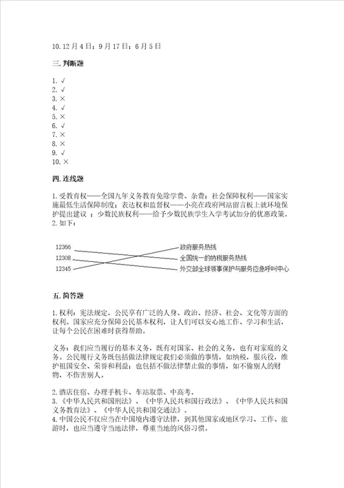 2022六年级上册道德与法治 期中测试卷历年真题