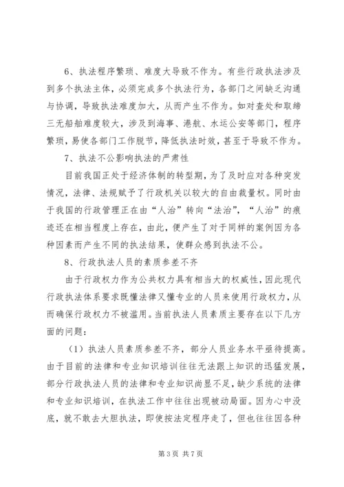 交通行业依法行政存在的问题及对策.docx