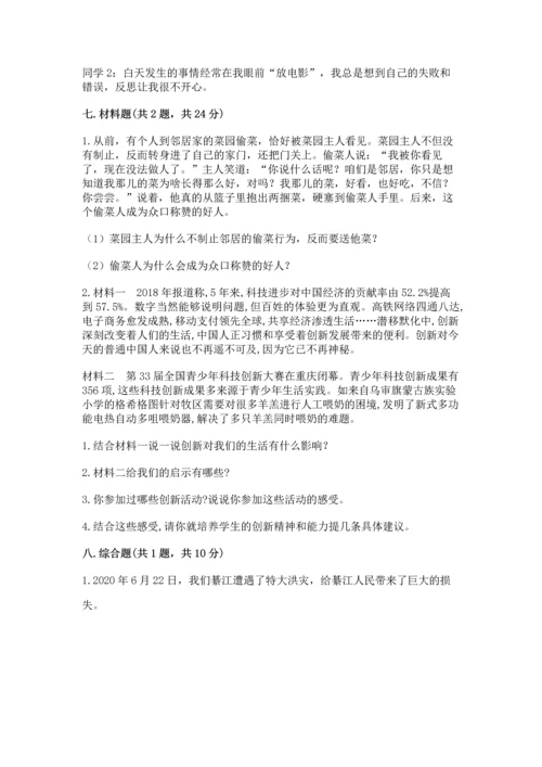 六年级下册道德与法治 《期末测试卷》精品（含答案）.docx