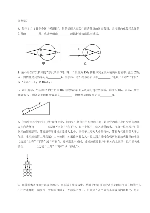 基础强化合肥市第四十八中学物理八年级下册期末考试专题训练试题（含解析）.docx