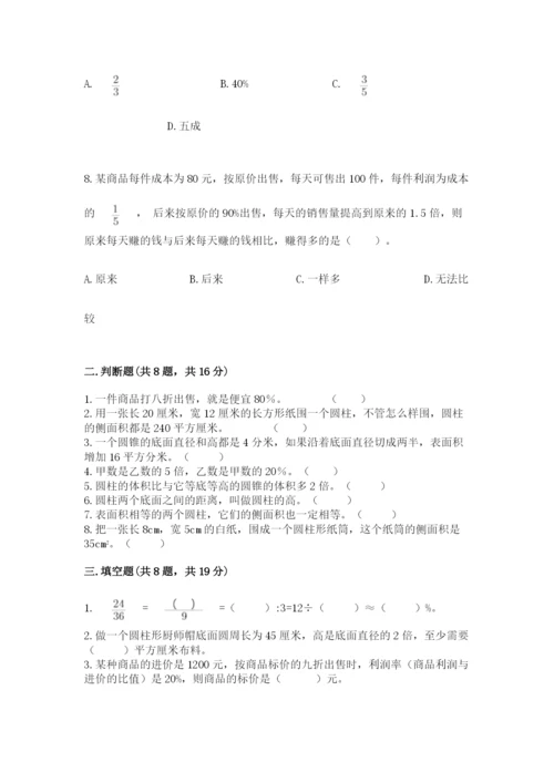 苏教版六年级下册数学期中测试卷及答案（网校专用）.docx