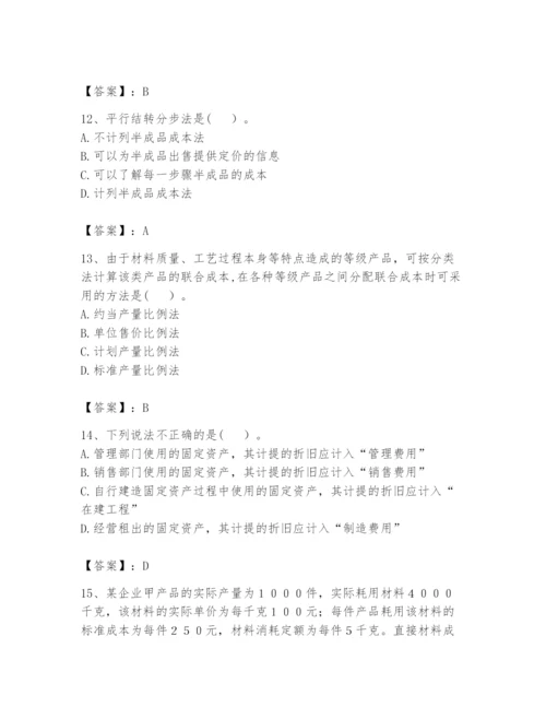 2024年初级管理会计之专业知识题库附参考答案（黄金题型）.docx