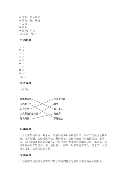 部编版道德与法治四年级下册 期末测试卷（突破训练）.docx