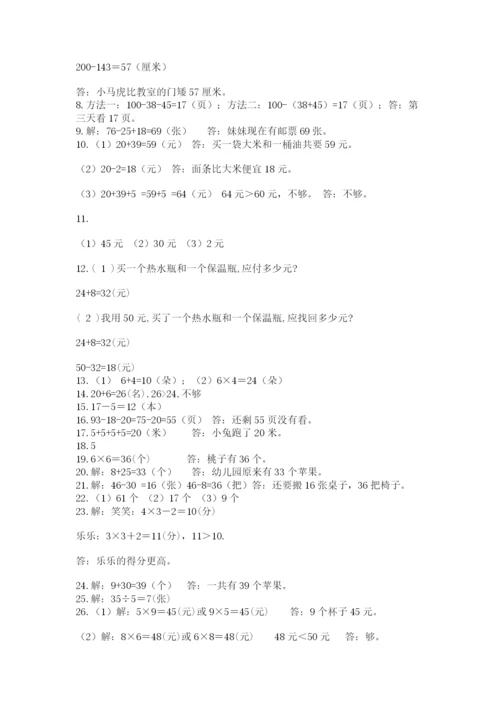 二年级上册数学解决问题50道精品及答案.docx
