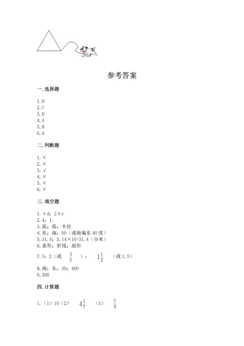 小学数学六年级上册期末测试卷含完整答案（名师系列）.docx