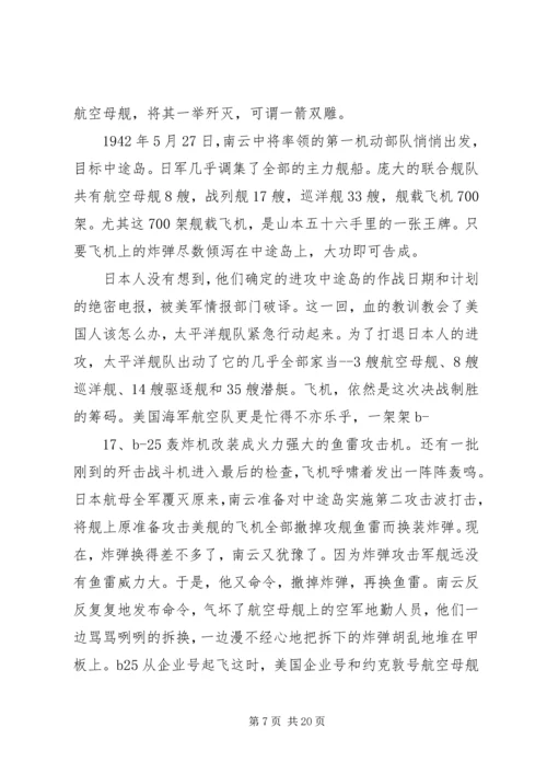 学习二战史的体会_1.docx