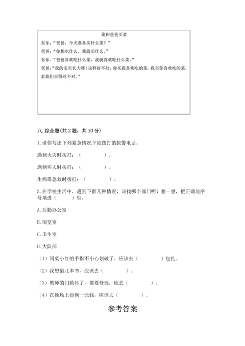 部编版三年级上册道德与法治期末测试卷含完整答案【夺冠】.docx