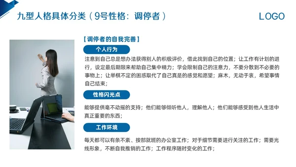 蓝色简约九型人格PPT模板宣传PPT动态PPT