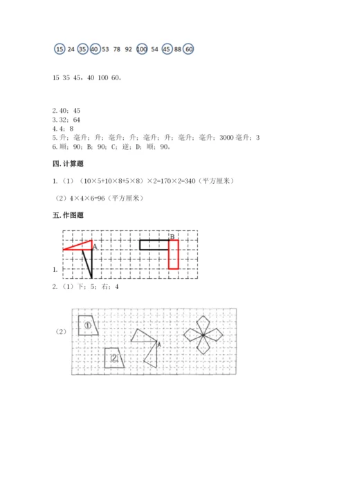 人教版五年级下册数学期末测试卷（精华版）.docx
