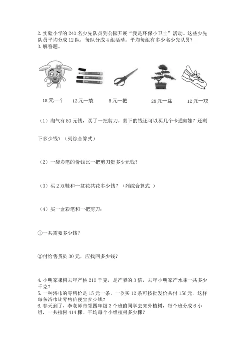 北京版四年级上册数学第六单元 除法 测试卷带答案（夺分金卷）.docx